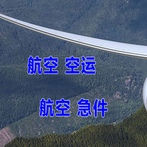 北海机场快运快递-选东方航空和上海航空