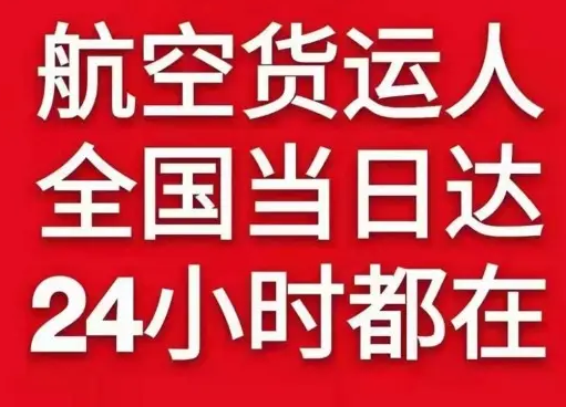 北海机场快运货物、航空货运:物流行业各岗位招聘