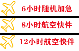 北海机场快运快递公司,专业空运当天件
